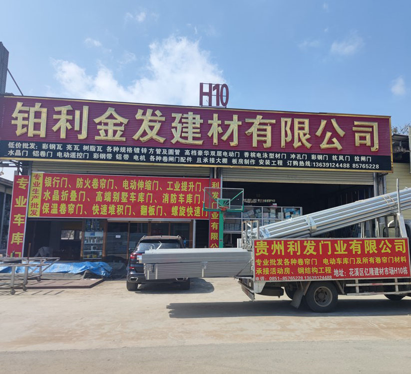 贵州铂利金发建材有限公司【官网】 贵州铂利金发建材有限公司【官网】